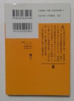 鎮魂二・二六 (講談社文庫 も 19-3)