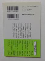 永楽帝 (中公文庫 て 7-1)