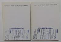 天皇ヒロヒト 上下巻 (角川文庫 ）