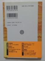 子供たちの大正時代: 田舎町の生活誌 (平凡社ライブラリー ふ 8-1)