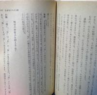 生命を語る 第1,2,3巻 全3冊セット　（潮文庫）