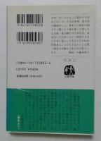 漱石の思い出 (文春文庫 な 28-1)