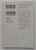 竹西寛子の松尾芭蕉集　与謝蕪村集（集英社文庫）