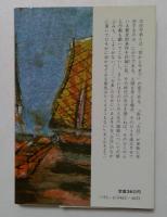 古往今来（中公文庫）