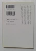 歴史の世界から（中公文庫）