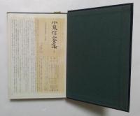 小泉信三全集7