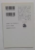 考えるヒント ２ （文春文庫）