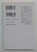 十六の話（中公文庫）