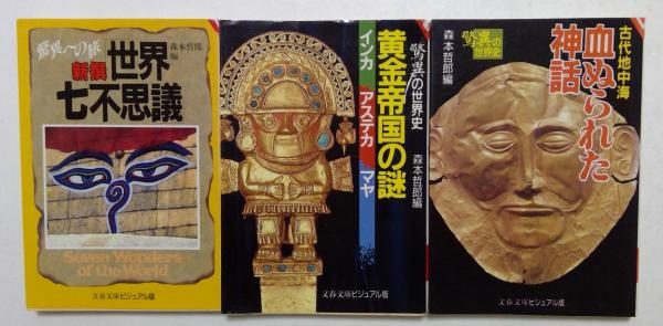 人物探訪 日本の歴史9 剣客の生涯 / カディマ / 古本、中古本