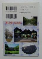 夏目漱石　青春の旅　（文春文庫ビジュアル版）