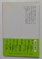 清朝の王女に生れて　（中公文庫）