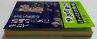 清朝の王女に生れて　（中公文庫）