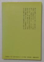 夫と妻のための死生学（中公文庫）