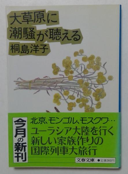 さらば星座 第3部1～3巻の全3冊セット （集英社文庫）(黒岩