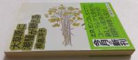 大草原に潮騒が聴える　(文春文庫）