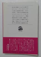 死者と栄光への挽歌　（文春文庫）