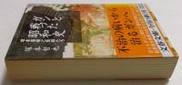ガンと戦った昭和史 : 塚本憲甫と医師たち ＜文春文庫＞