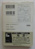 凍った街　（ハヤカワ文庫）