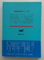 危険な航空路＜航空戦史シリーズ＞（文庫）
