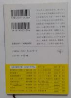 寂聴古寺巡礼 ＜新潮文庫＞