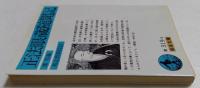 正法眼蔵随聞記 (岩波文庫)