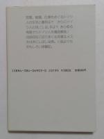 素顔のドイツ人　異文化を知る一冊　（文庫）