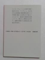 スイスと日本の子どもたち　異文化を知る1冊（文庫）