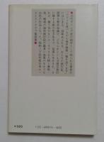 地中海からの手紙　（中公文庫）