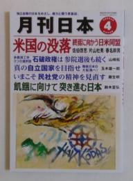 月刊日本　2025年4月号