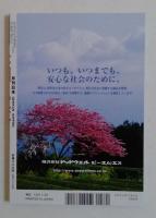 月刊日本　2025年4月号
