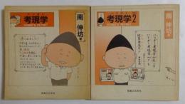 ハリガミ考現学,ハリガミ考現学 part 2　全2冊セット