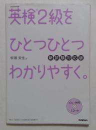 英検2級をひとつひとつわかりやすく。