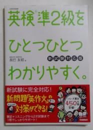 英検準2級をひとつひとつわかりやすく。