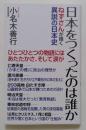 日本をつくったのは誰か　ねずさんが描く異説の日本史 (WAC BUNKO ...