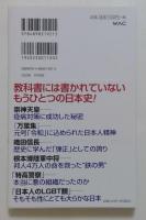 日本をつくったのは誰か　ねずさんが描く異説の日本史 (WAC BUNKO B 421) 新書