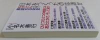 日本をつくったのは誰か　ねずさんが描く異説の日本史 (WAC BUNKO B 421) 新書