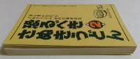 恐るべきさぬきうどん　第２巻