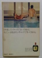 おんなの事典 (別冊宝島4)