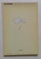話の特集図書館 (別冊・話の特集)