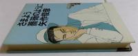 さまよう薔薇のように