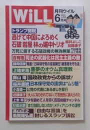 月刊ウィル2025年6月号