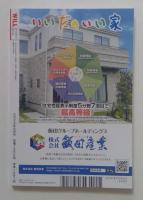 月刊ウィル2025年6月号