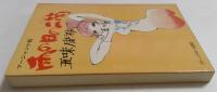 麻雀小説　雨の日の二筒