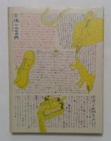 ヘラヘラ・マガジン