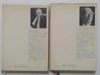 自閉症・うつろな砦 Ⅰ，Ⅱ　2冊セット