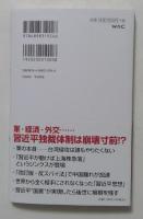 習近平失墜！