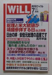 月刊WiLL(ウィル)2025年7月号