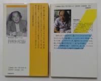 ヤバ市ヤバ町雀鬼伝　正，2　2冊セット