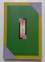 無花果少年と瓜売小僧