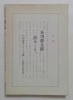 土屋耕一全仕事 ＜広告批評の別冊 4＞